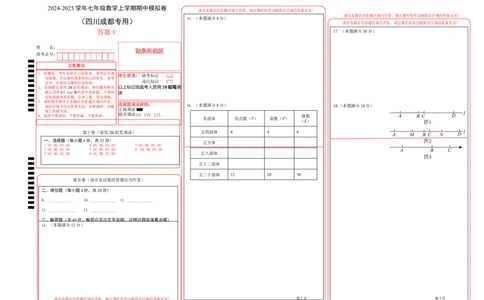 七年级数学期中模拟卷（答题卡）（四川成都专用）A3版_北师大初中数学_7上-北师大版初中数学_7上-初中数学北师大（2024新版）持续更新_06习题试卷_期中试卷