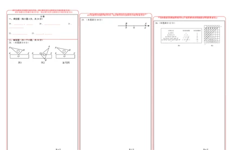 七年级数学期中模拟卷（答题卡）（四川成都专用）A3版_北师大初中数学_7上-北师大版初中数学_7上-初中数学北师大（2024新版）持续更新_06习题试卷_期中试卷