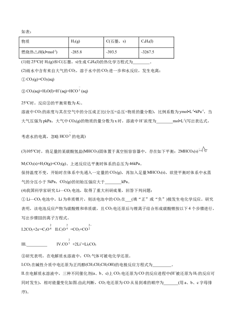 专题14化学反应原理综合-2021年高考真题和模拟题化学分项汇编（解析版）_05高考化学_新高考复习资料_2022年新高考资料_2021年高考真题和模拟题化学分项汇编（全国通用）