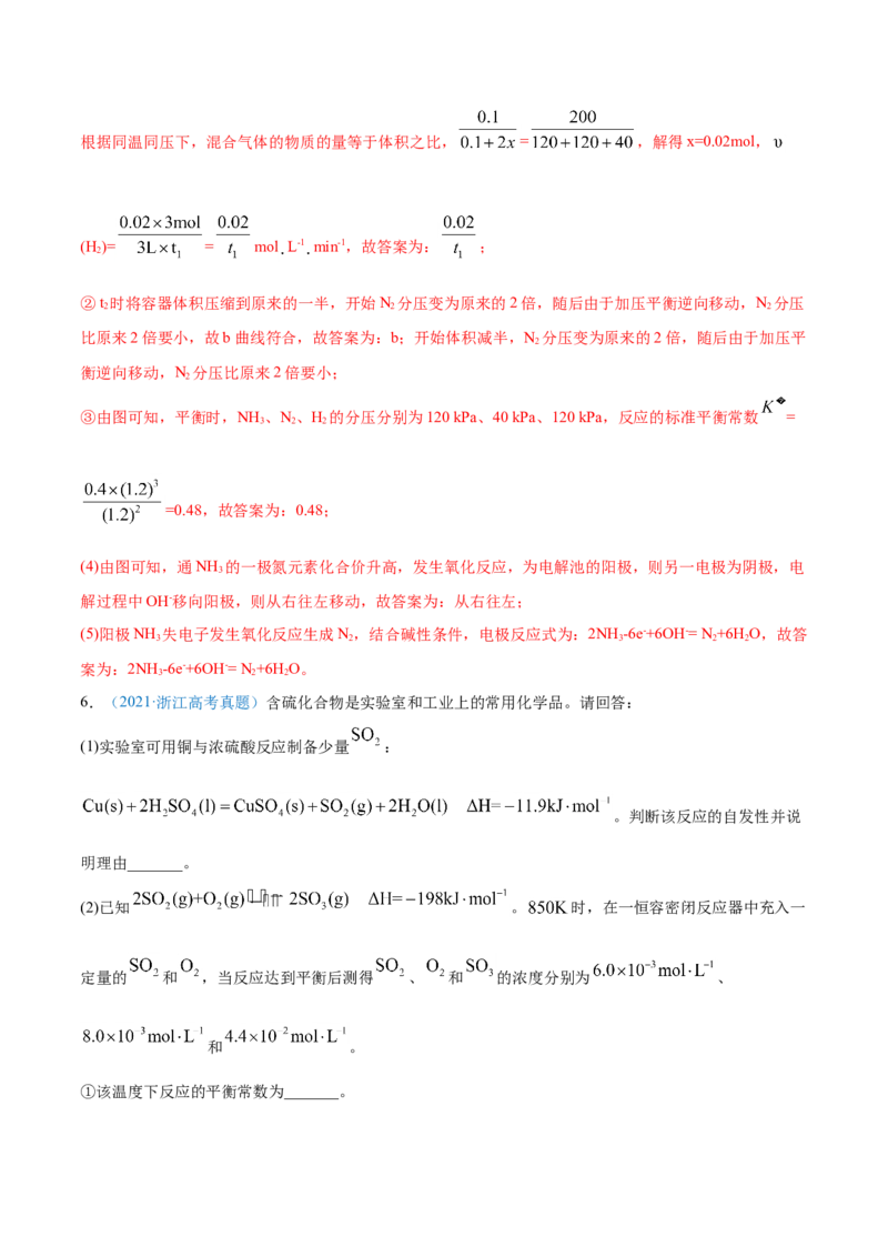 专题14化学反应原理综合-2021年高考真题和模拟题化学分项汇编（解析版）_05高考化学_新高考复习资料_2022年新高考资料_2021年高考真题和模拟题化学分项汇编（全国通用）