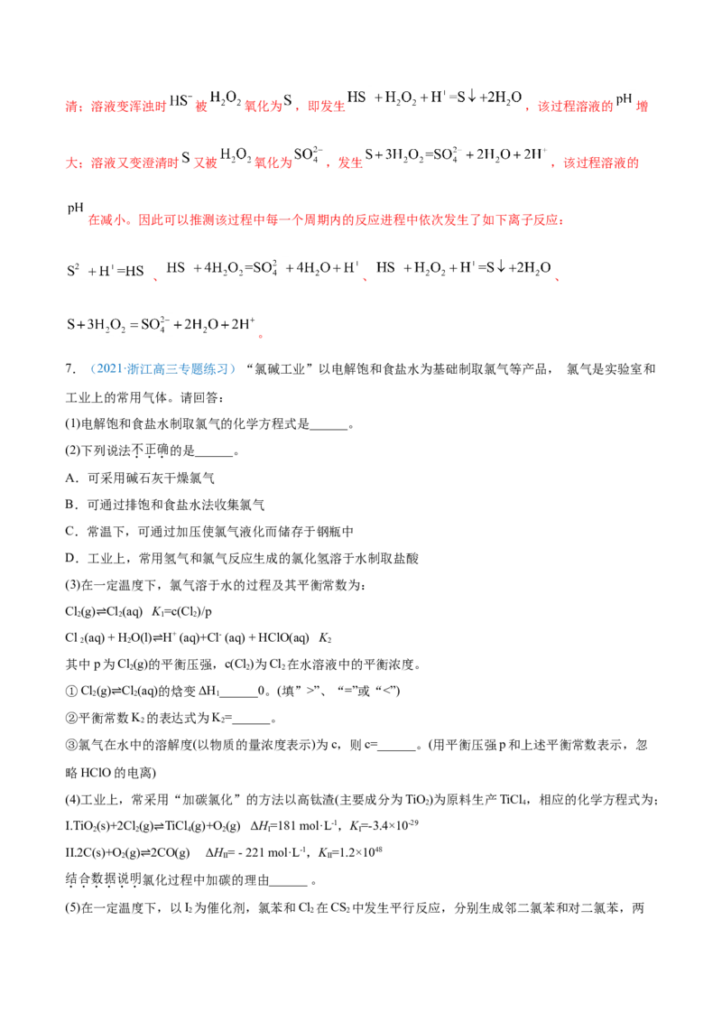 专题14化学反应原理综合-2021年高考真题和模拟题化学分项汇编（解析版）_05高考化学_新高考复习资料_2022年新高考资料_2021年高考真题和模拟题化学分项汇编（全国通用）