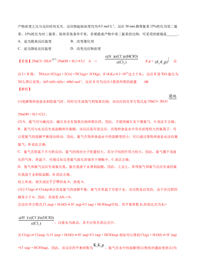 专题14化学反应原理综合-2021年高考真题和模拟题化学分项汇编（解析版）_05高考化学_新高考复习资料_2022年新高考资料_2021年高考真题和模拟题化学分项汇编（全国通用）