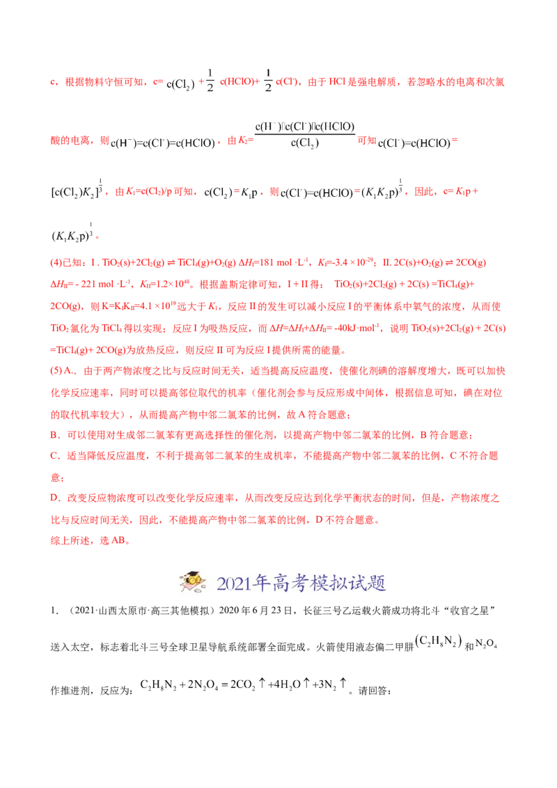 专题14化学反应原理综合-2021年高考真题和模拟题化学分项汇编（解析版）_05高考化学_新高考复习资料_2022年新高考资料_2021年高考真题和模拟题化学分项汇编（全国通用）