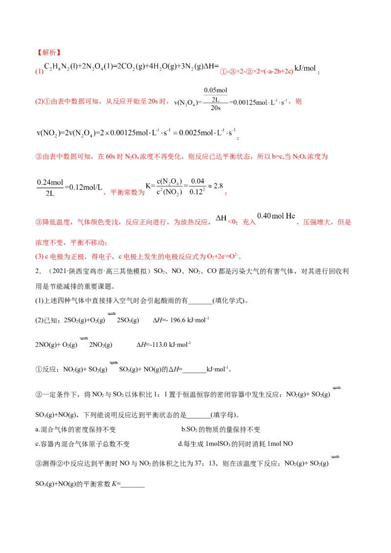 专题14化学反应原理综合-2021年高考真题和模拟题化学分项汇编（解析版）_05高考化学_新高考复习资料_2022年新高考资料_2021年高考真题和模拟题化学分项汇编（全国通用）