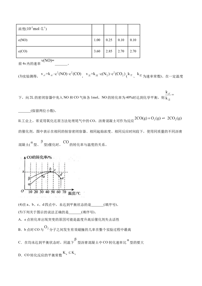 专题14化学反应原理综合-2021年高考真题和模拟题化学分项汇编（解析版）_05高考化学_新高考复习资料_2022年新高考资料_2021年高考真题和模拟题化学分项汇编（全国通用）