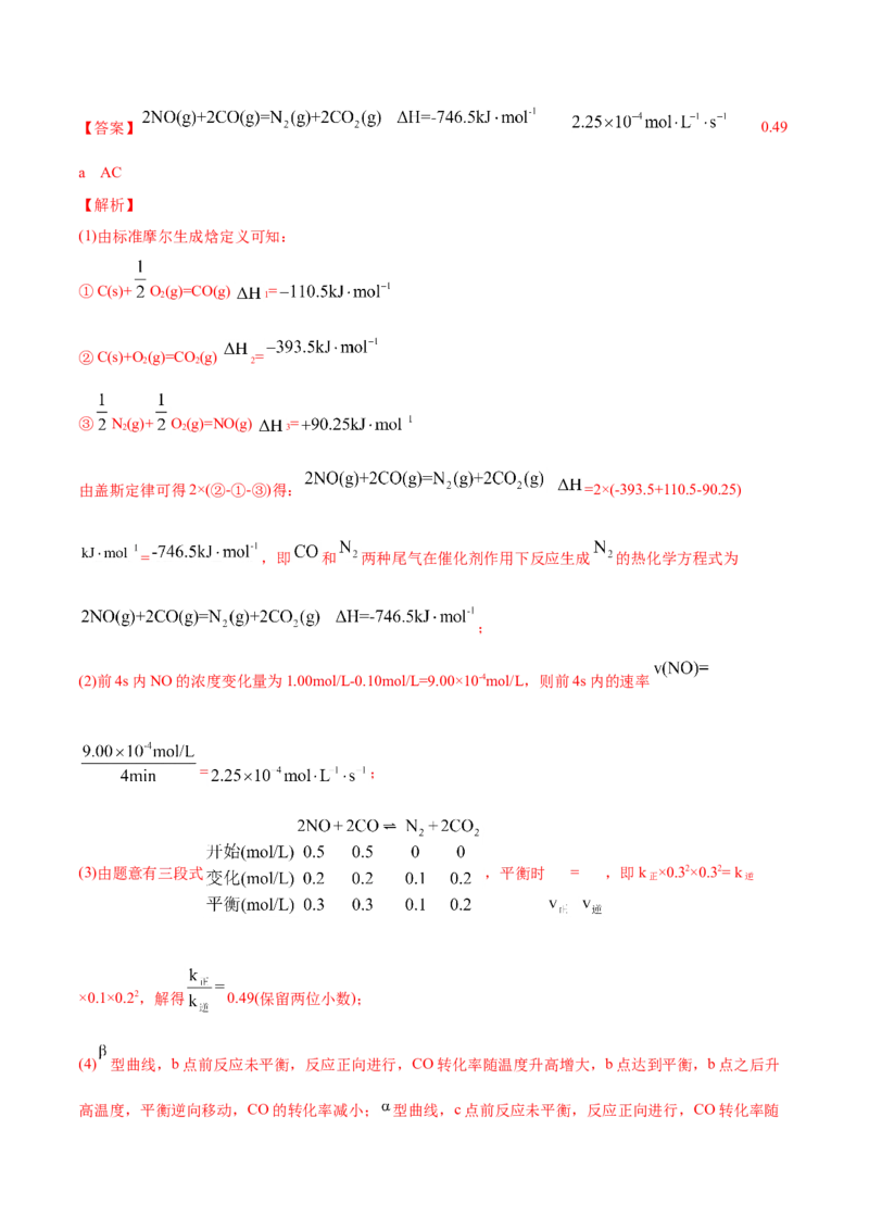 专题14化学反应原理综合-2021年高考真题和模拟题化学分项汇编（解析版）_05高考化学_新高考复习资料_2022年新高考资料_2021年高考真题和模拟题化学分项汇编（全国通用）