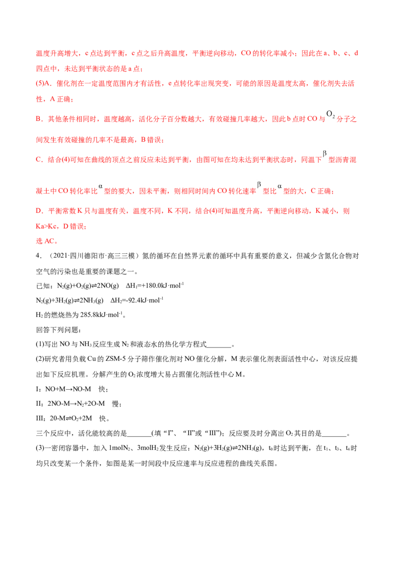 专题14化学反应原理综合-2021年高考真题和模拟题化学分项汇编（解析版）_05高考化学_新高考复习资料_2022年新高考资料_2021年高考真题和模拟题化学分项汇编（全国通用）