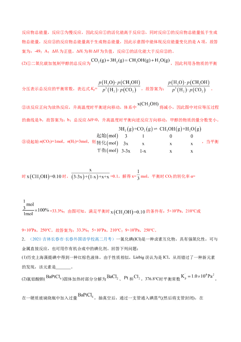 专题14化学反应原理综合-2021年高考真题和模拟题化学分项汇编（解析版）_05高考化学_新高考复习资料_2022年新高考资料_2021年高考真题和模拟题化学分项汇编（全国通用）