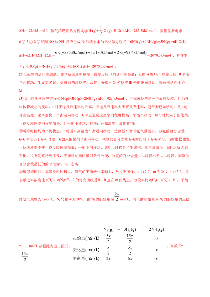 专题14化学反应原理综合-2021年高考真题和模拟题化学分项汇编（解析版）_05高考化学_新高考复习资料_2022年新高考资料_2021年高考真题和模拟题化学分项汇编（全国通用）