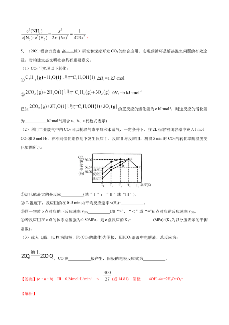 专题14化学反应原理综合-2021年高考真题和模拟题化学分项汇编（解析版）_05高考化学_新高考复习资料_2022年新高考资料_2021年高考真题和模拟题化学分项汇编（全国通用）