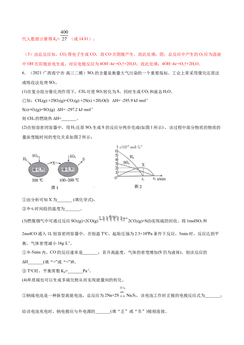 专题14化学反应原理综合-2021年高考真题和模拟题化学分项汇编（解析版）_05高考化学_新高考复习资料_2022年新高考资料_2021年高考真题和模拟题化学分项汇编（全国通用）