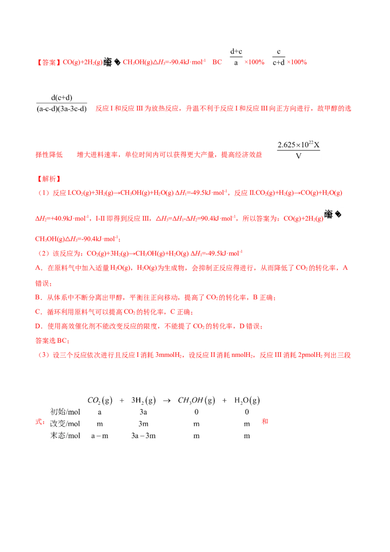 专题14化学反应原理综合-2021年高考真题和模拟题化学分项汇编（解析版）_05高考化学_新高考复习资料_2022年新高考资料_2021年高考真题和模拟题化学分项汇编（全国通用）