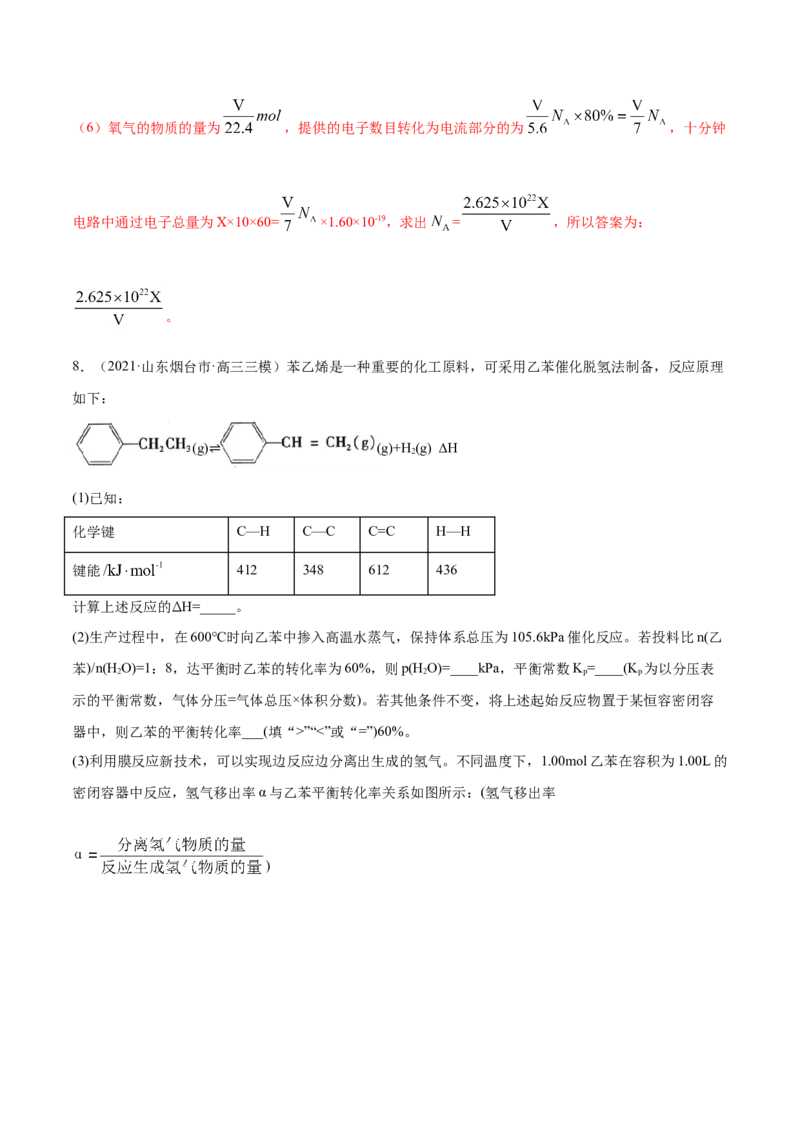 专题14化学反应原理综合-2021年高考真题和模拟题化学分项汇编（解析版）_05高考化学_新高考复习资料_2022年新高考资料_2021年高考真题和模拟题化学分项汇编（全国通用）