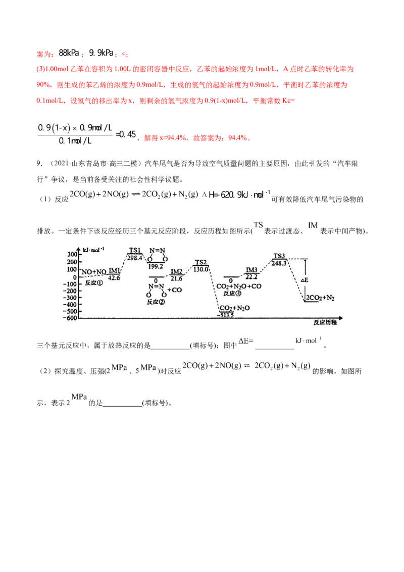 专题14化学反应原理综合-2021年高考真题和模拟题化学分项汇编（解析版）_05高考化学_新高考复习资料_2022年新高考资料_2021年高考真题和模拟题化学分项汇编（全国通用）