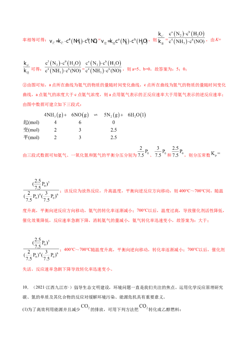 专题14化学反应原理综合-2021年高考真题和模拟题化学分项汇编（解析版）_05高考化学_新高考复习资料_2022年新高考资料_2021年高考真题和模拟题化学分项汇编（全国通用）
