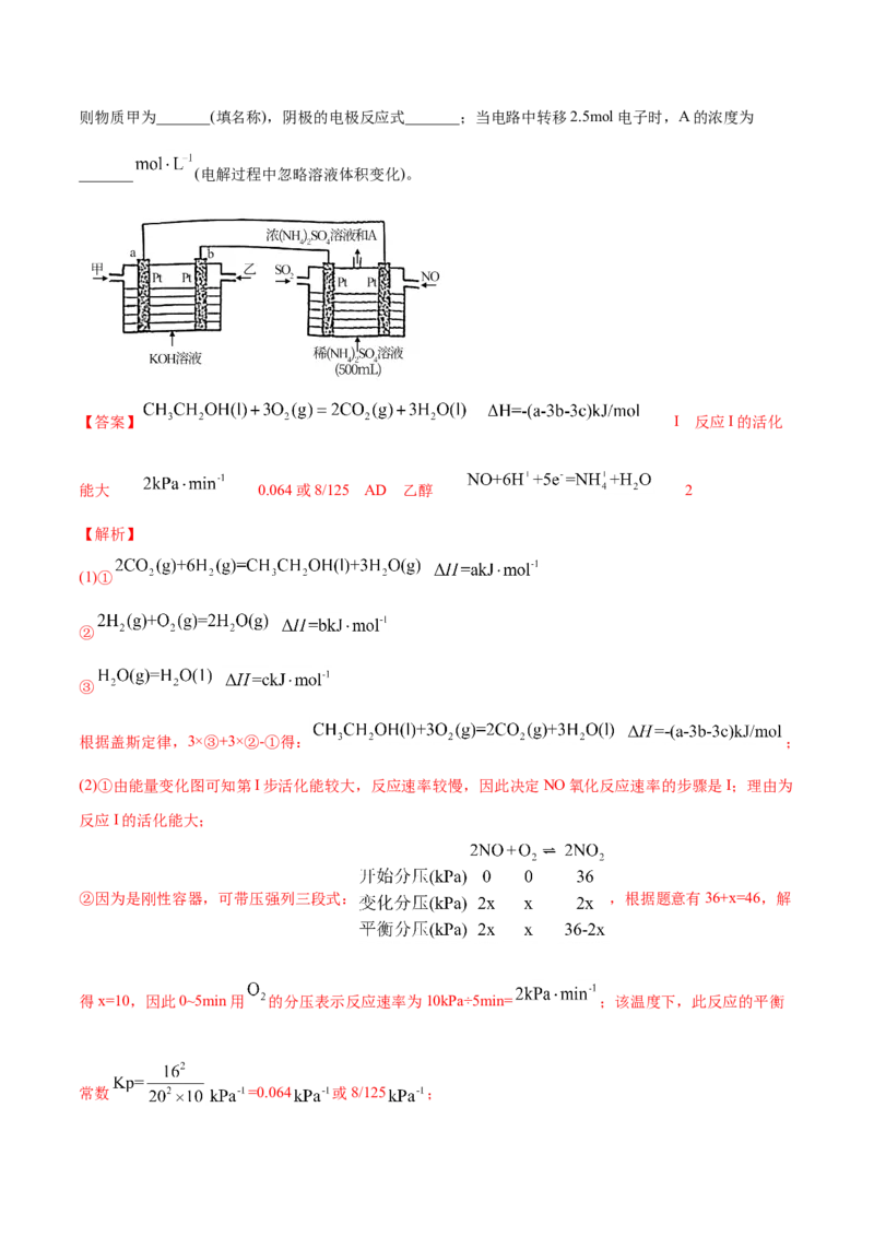 专题14化学反应原理综合-2021年高考真题和模拟题化学分项汇编（解析版）_05高考化学_新高考复习资料_2022年新高考资料_2021年高考真题和模拟题化学分项汇编（全国通用）