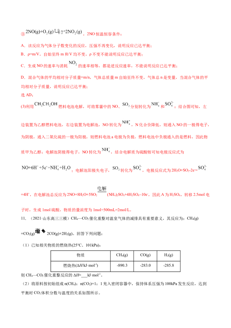 专题14化学反应原理综合-2021年高考真题和模拟题化学分项汇编（解析版）_05高考化学_新高考复习资料_2022年新高考资料_2021年高考真题和模拟题化学分项汇编（全国通用）