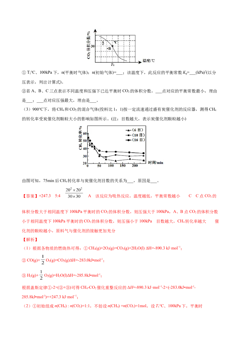 专题14化学反应原理综合-2021年高考真题和模拟题化学分项汇编（解析版）_05高考化学_新高考复习资料_2022年新高考资料_2021年高考真题和模拟题化学分项汇编（全国通用）