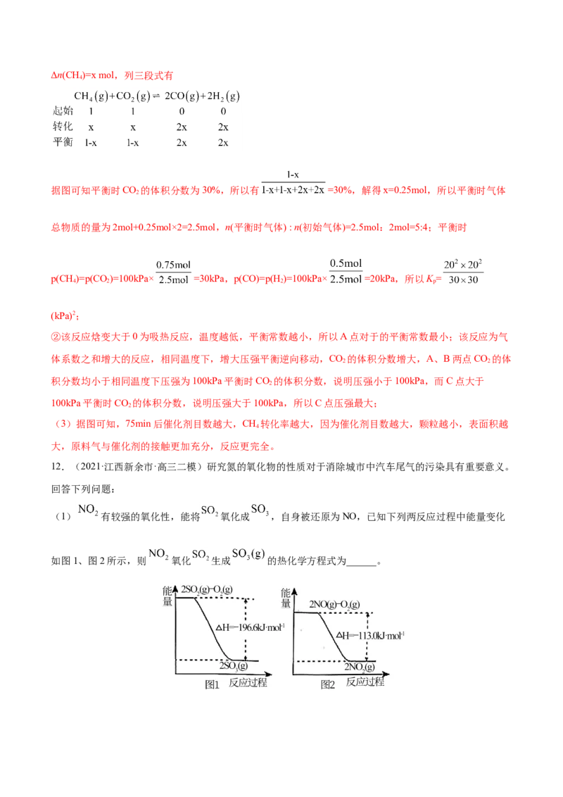 专题14化学反应原理综合-2021年高考真题和模拟题化学分项汇编（解析版）_05高考化学_新高考复习资料_2022年新高考资料_2021年高考真题和模拟题化学分项汇编（全国通用）