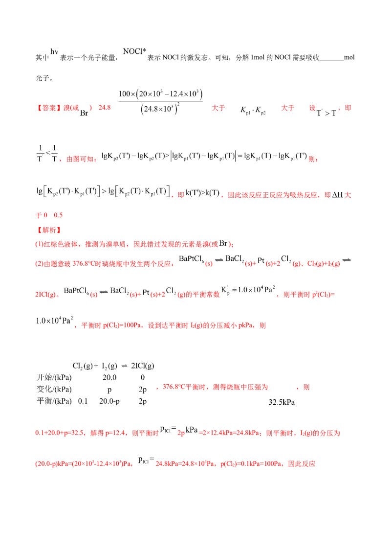 专题14化学反应原理综合-2021年高考真题和模拟题化学分项汇编（解析版）_05高考化学_新高考复习资料_2022年新高考资料_2021年高考真题和模拟题化学分项汇编（全国通用）