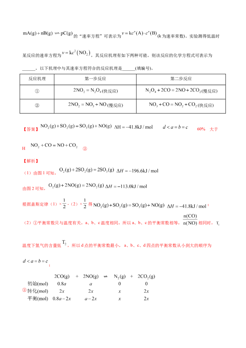 专题14化学反应原理综合-2021年高考真题和模拟题化学分项汇编（解析版）_05高考化学_新高考复习资料_2022年新高考资料_2021年高考真题和模拟题化学分项汇编（全国通用）