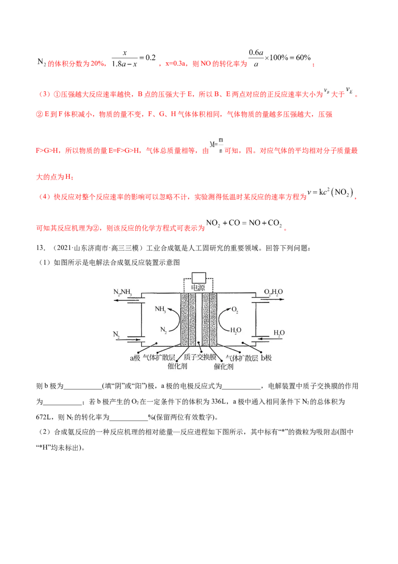 专题14化学反应原理综合-2021年高考真题和模拟题化学分项汇编（解析版）_05高考化学_新高考复习资料_2022年新高考资料_2021年高考真题和模拟题化学分项汇编（全国通用）