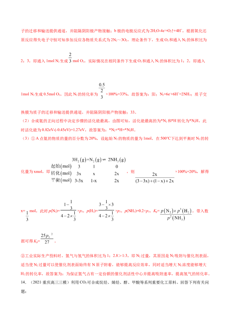 专题14化学反应原理综合-2021年高考真题和模拟题化学分项汇编（解析版）_05高考化学_新高考复习资料_2022年新高考资料_2021年高考真题和模拟题化学分项汇编（全国通用）