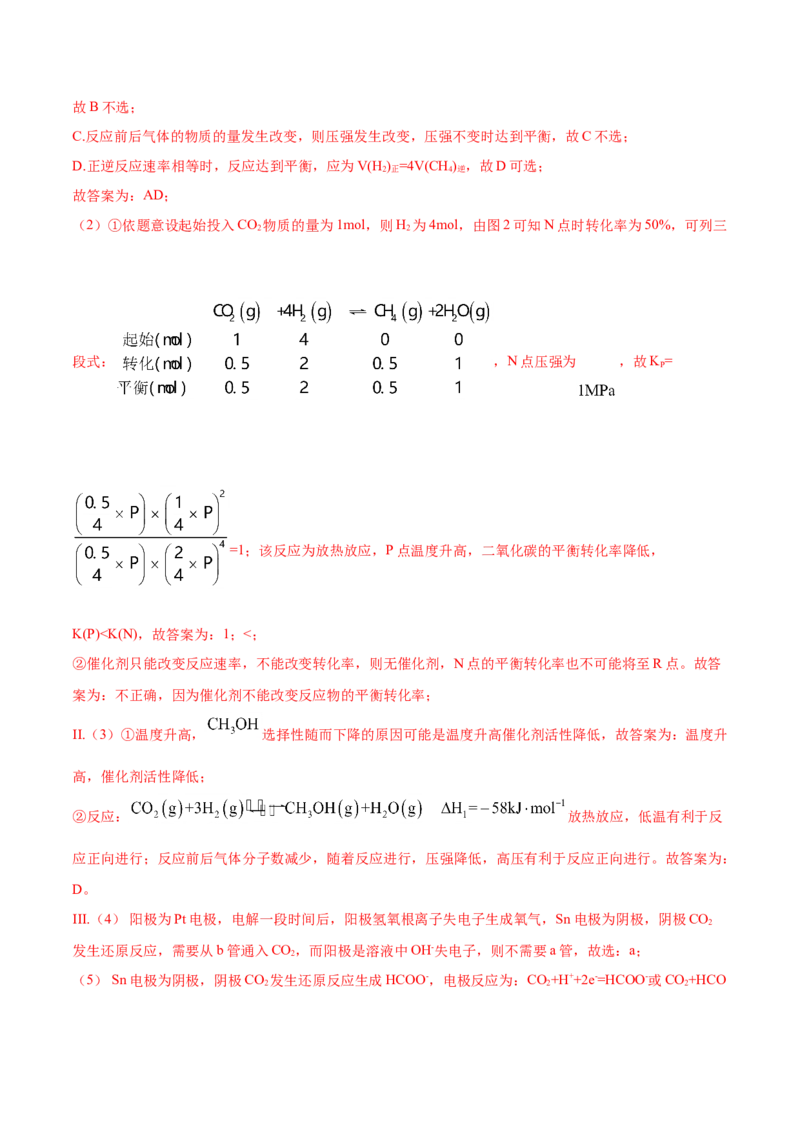 专题14化学反应原理综合-2021年高考真题和模拟题化学分项汇编（解析版）_05高考化学_新高考复习资料_2022年新高考资料_2021年高考真题和模拟题化学分项汇编（全国通用）