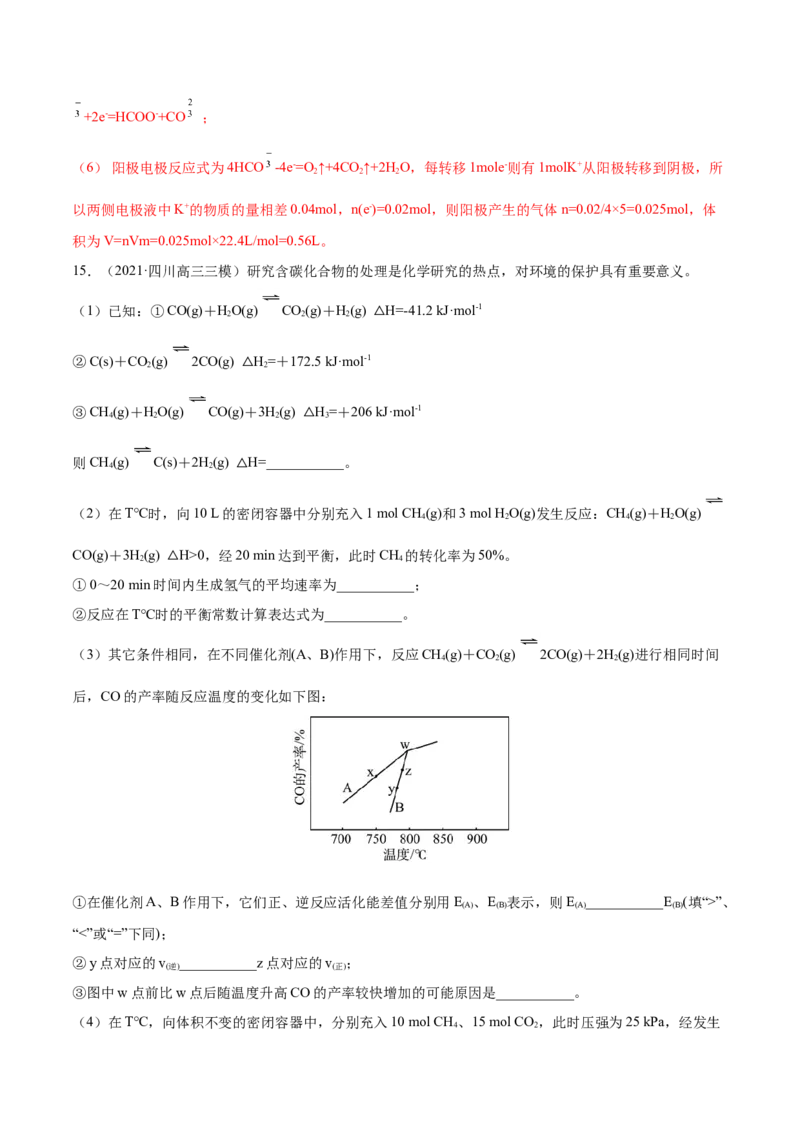 专题14化学反应原理综合-2021年高考真题和模拟题化学分项汇编（解析版）_05高考化学_新高考复习资料_2022年新高考资料_2021年高考真题和模拟题化学分项汇编（全国通用）