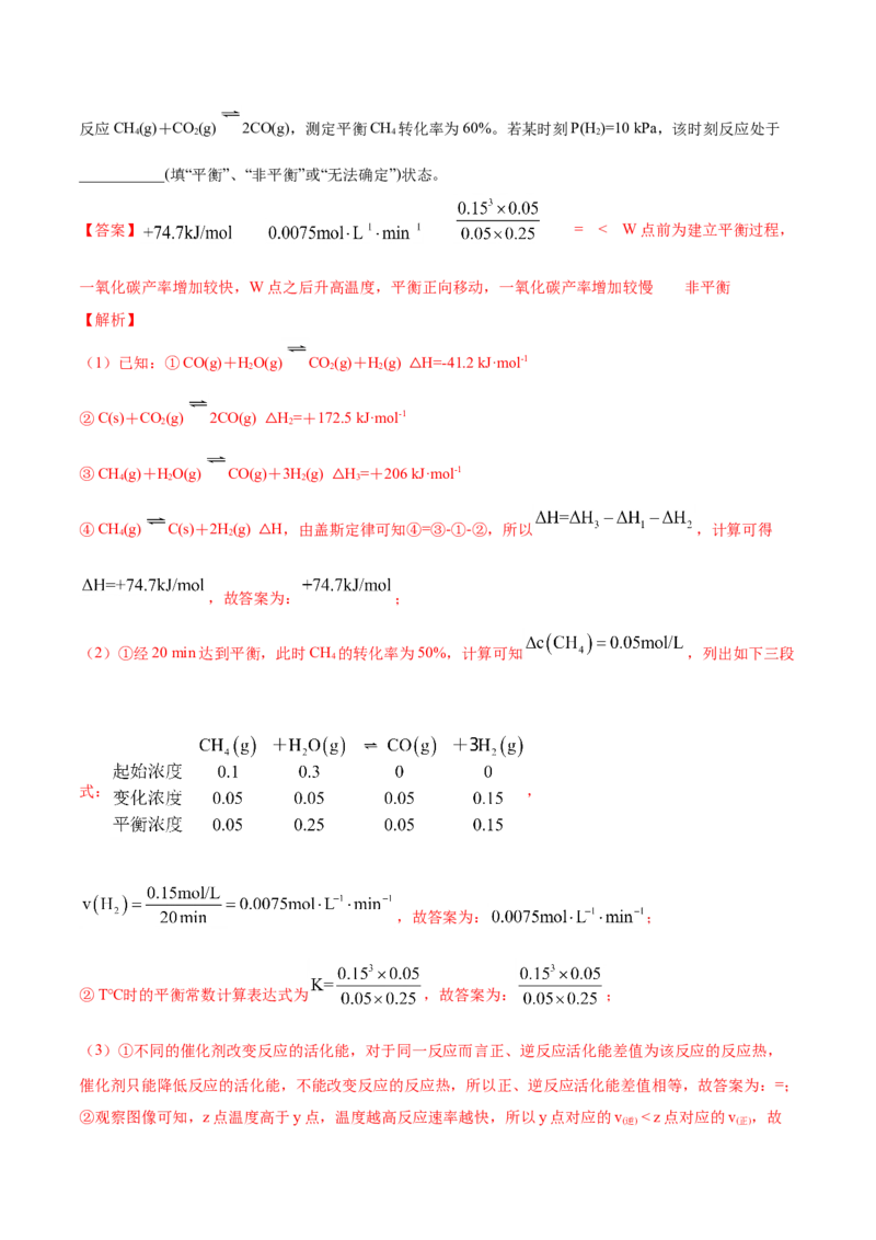 专题14化学反应原理综合-2021年高考真题和模拟题化学分项汇编（解析版）_05高考化学_新高考复习资料_2022年新高考资料_2021年高考真题和模拟题化学分项汇编（全国通用）