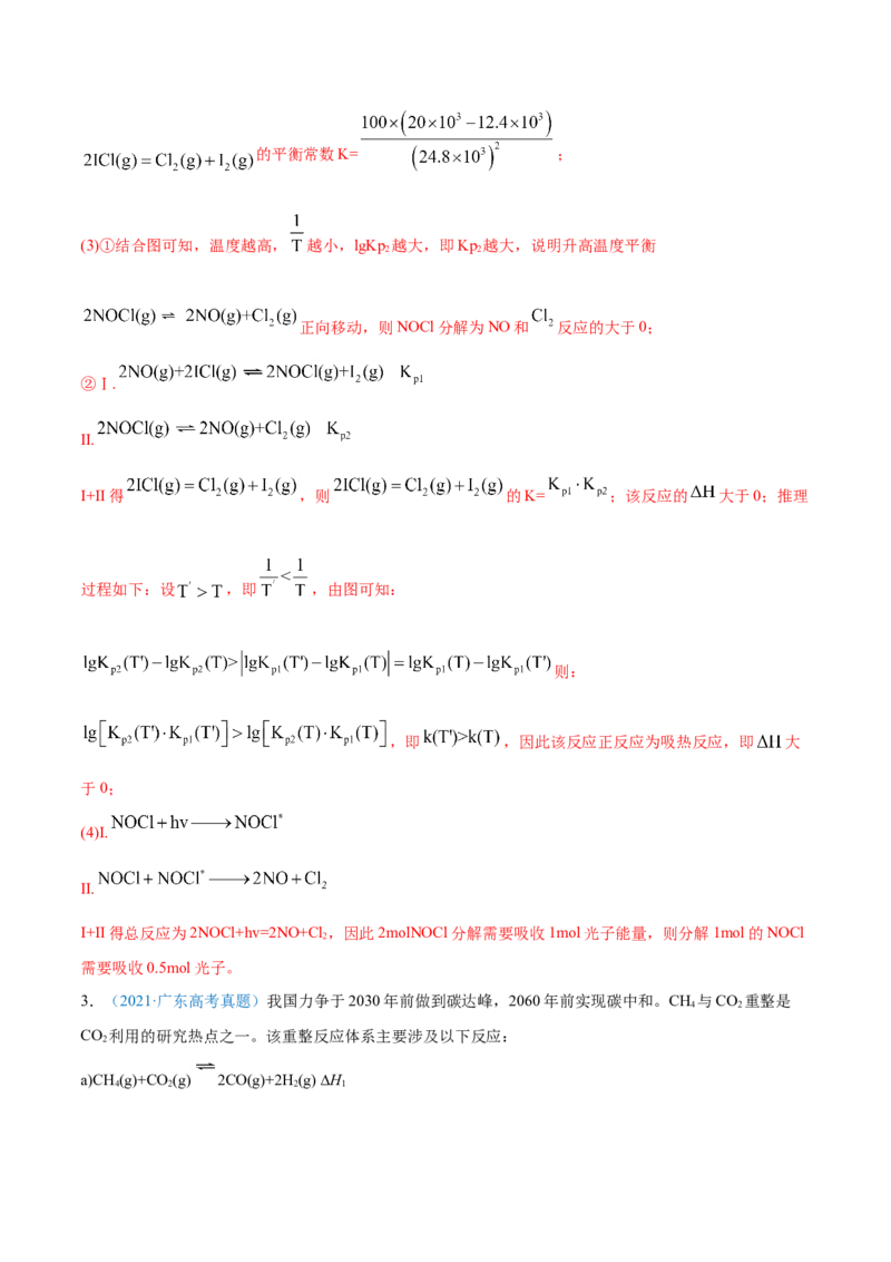 专题14化学反应原理综合-2021年高考真题和模拟题化学分项汇编（解析版）_05高考化学_新高考复习资料_2022年新高考资料_2021年高考真题和模拟题化学分项汇编（全国通用）