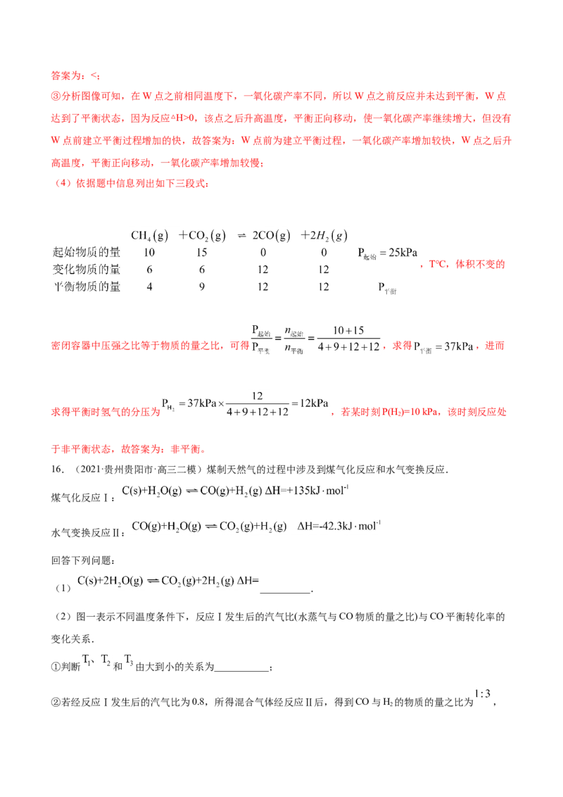 专题14化学反应原理综合-2021年高考真题和模拟题化学分项汇编（解析版）_05高考化学_新高考复习资料_2022年新高考资料_2021年高考真题和模拟题化学分项汇编（全国通用）