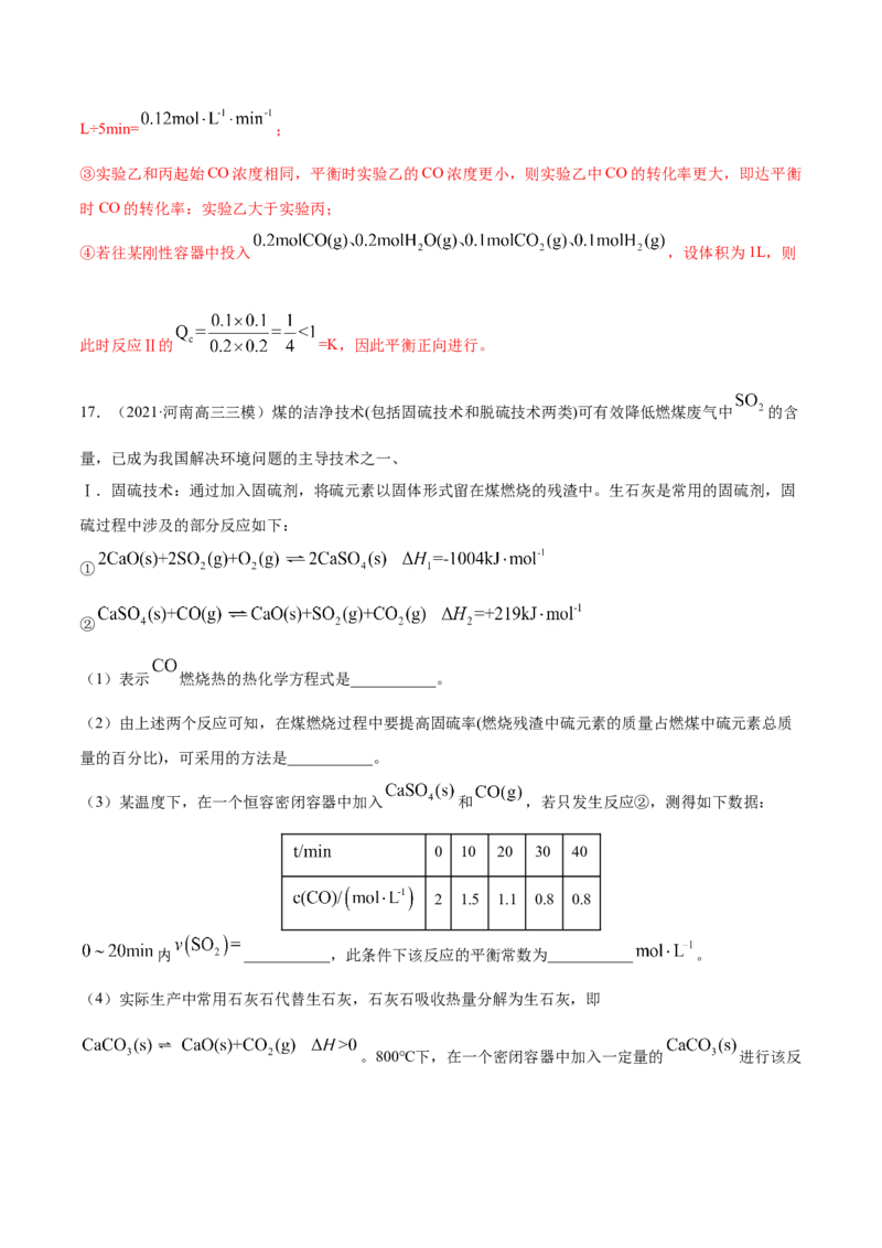 专题14化学反应原理综合-2021年高考真题和模拟题化学分项汇编（解析版）_05高考化学_新高考复习资料_2022年新高考资料_2021年高考真题和模拟题化学分项汇编（全国通用）