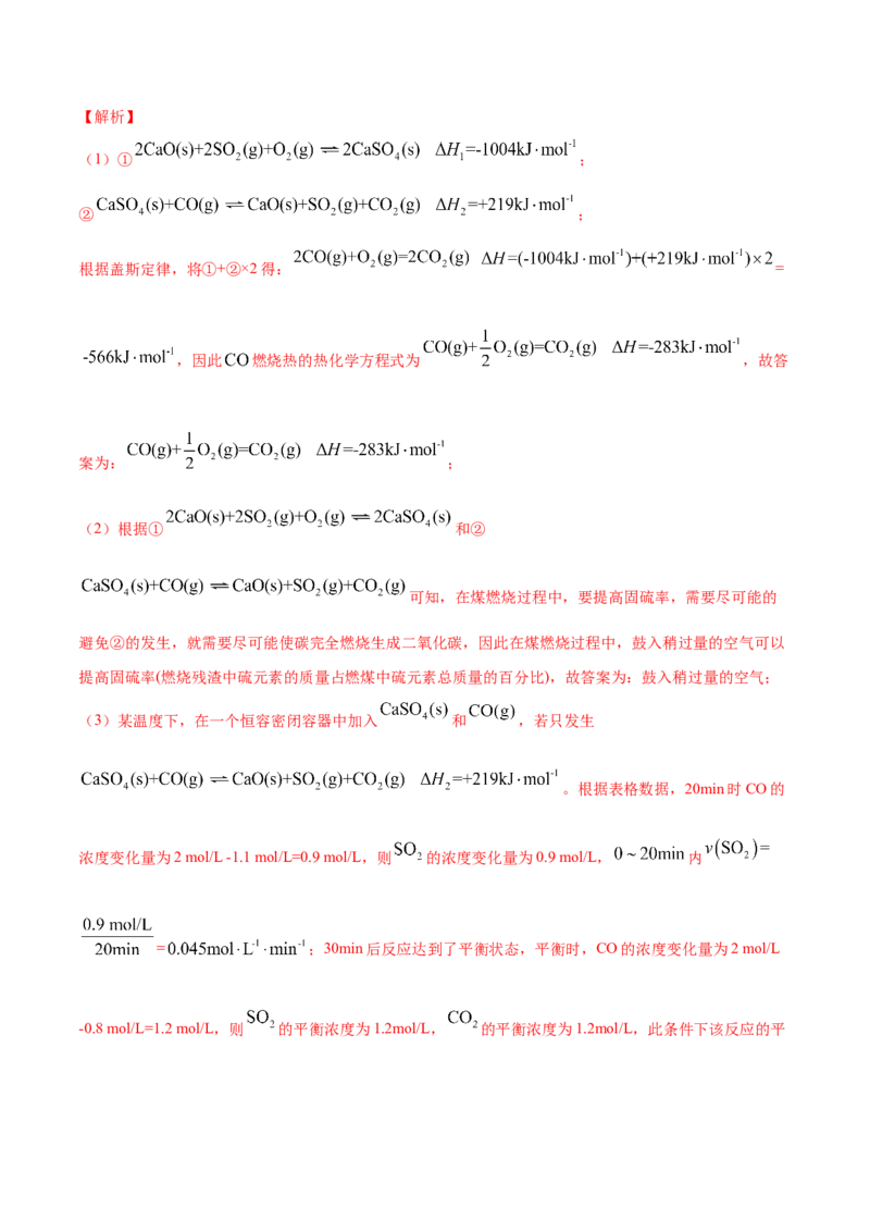专题14化学反应原理综合-2021年高考真题和模拟题化学分项汇编（解析版）_05高考化学_新高考复习资料_2022年新高考资料_2021年高考真题和模拟题化学分项汇编（全国通用）