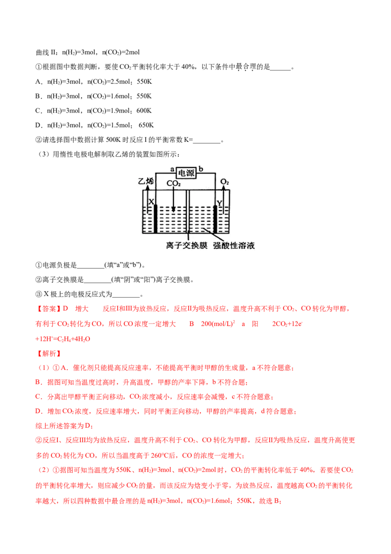 专题14化学反应原理综合-2021年高考真题和模拟题化学分项汇编（解析版）_05高考化学_新高考复习资料_2022年新高考资料_2021年高考真题和模拟题化学分项汇编（全国通用）