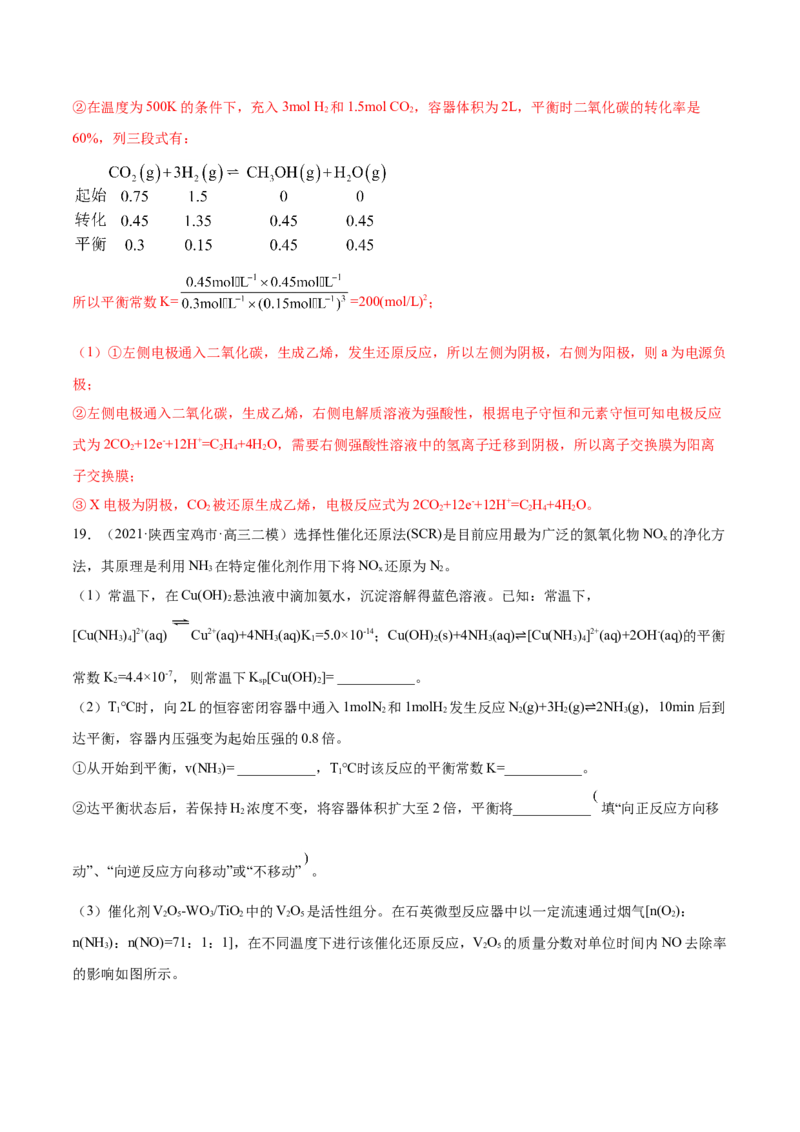 专题14化学反应原理综合-2021年高考真题和模拟题化学分项汇编（解析版）_05高考化学_新高考复习资料_2022年新高考资料_2021年高考真题和模拟题化学分项汇编（全国通用）