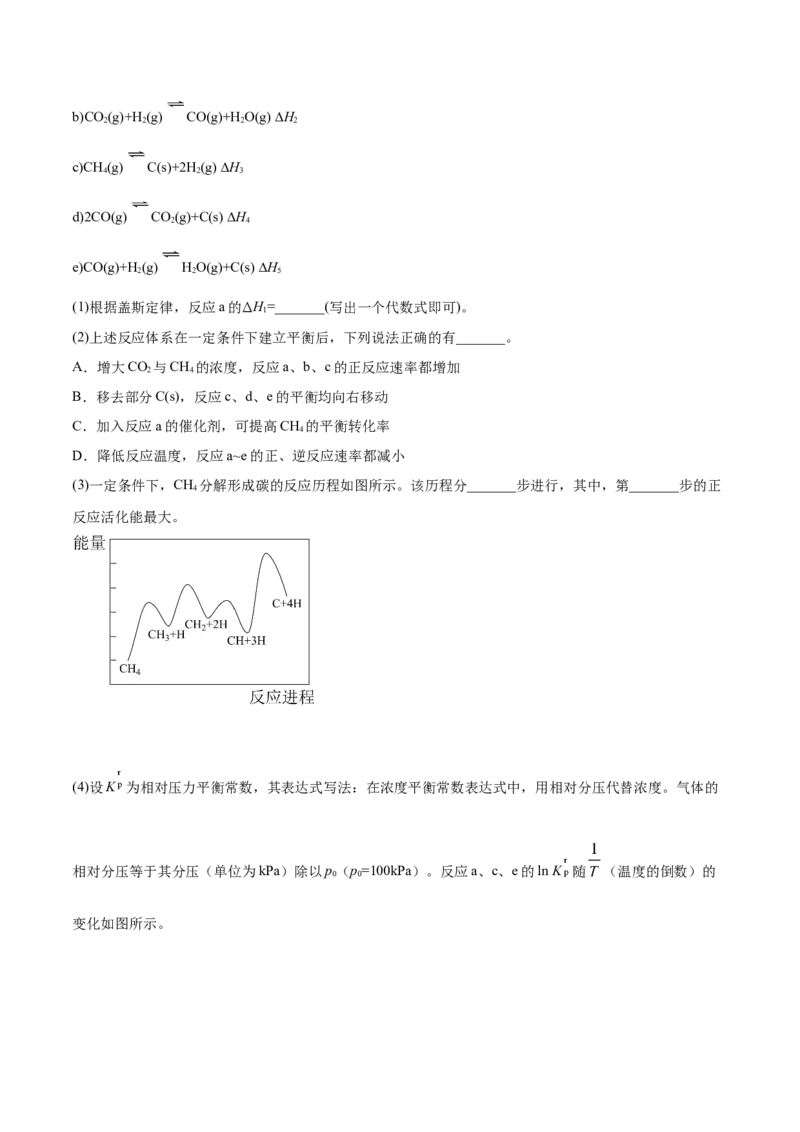 专题14化学反应原理综合-2021年高考真题和模拟题化学分项汇编（解析版）_05高考化学_新高考复习资料_2022年新高考资料_2021年高考真题和模拟题化学分项汇编（全国通用）