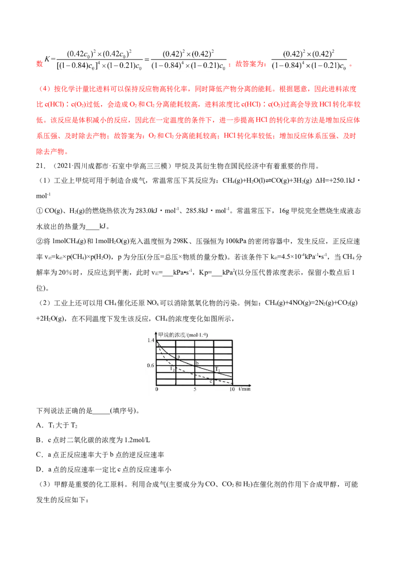 专题14化学反应原理综合-2021年高考真题和模拟题化学分项汇编（解析版）_05高考化学_新高考复习资料_2022年新高考资料_2021年高考真题和模拟题化学分项汇编（全国通用）