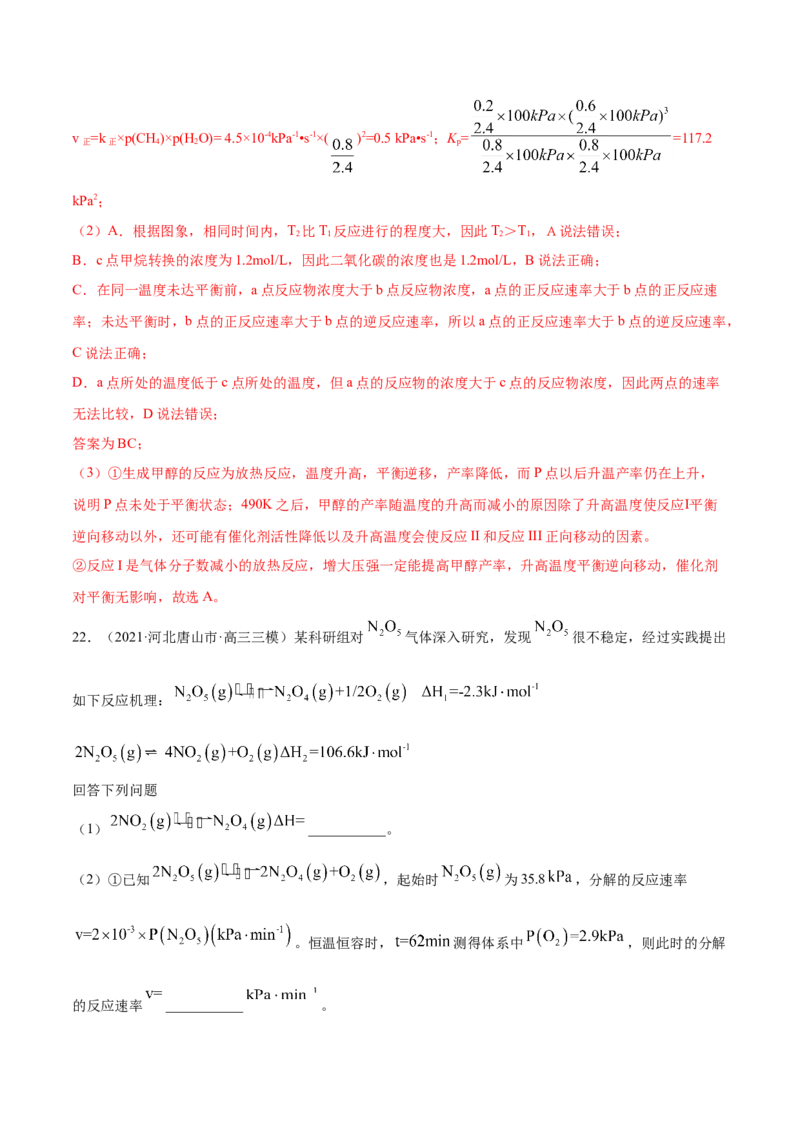 专题14化学反应原理综合-2021年高考真题和模拟题化学分项汇编（解析版）_05高考化学_新高考复习资料_2022年新高考资料_2021年高考真题和模拟题化学分项汇编（全国通用）