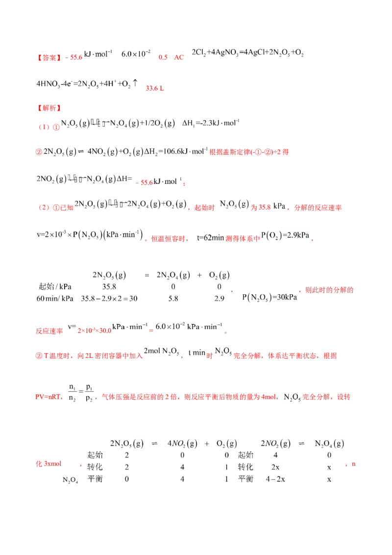 专题14化学反应原理综合-2021年高考真题和模拟题化学分项汇编（解析版）_05高考化学_新高考复习资料_2022年新高考资料_2021年高考真题和模拟题化学分项汇编（全国通用）