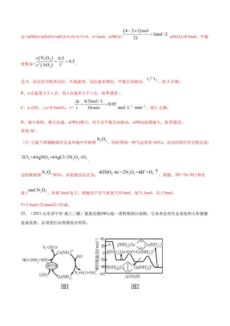 专题14化学反应原理综合-2021年高考真题和模拟题化学分项汇编（解析版）_05高考化学_新高考复习资料_2022年新高考资料_2021年高考真题和模拟题化学分项汇编（全国通用）