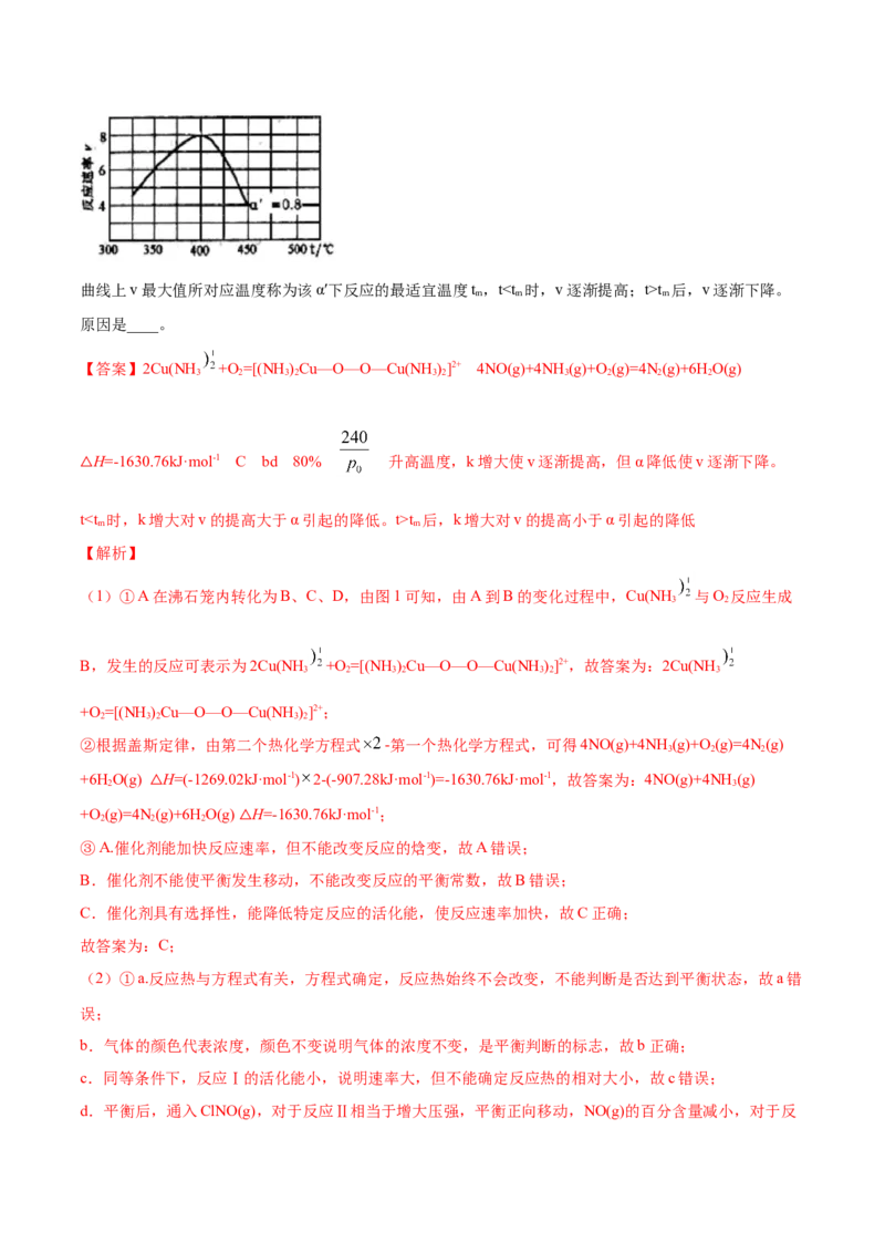专题14化学反应原理综合-2021年高考真题和模拟题化学分项汇编（解析版）_05高考化学_新高考复习资料_2022年新高考资料_2021年高考真题和模拟题化学分项汇编（全国通用）