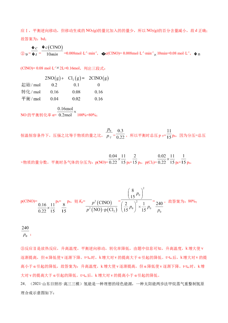 专题14化学反应原理综合-2021年高考真题和模拟题化学分项汇编（解析版）_05高考化学_新高考复习资料_2022年新高考资料_2021年高考真题和模拟题化学分项汇编（全国通用）