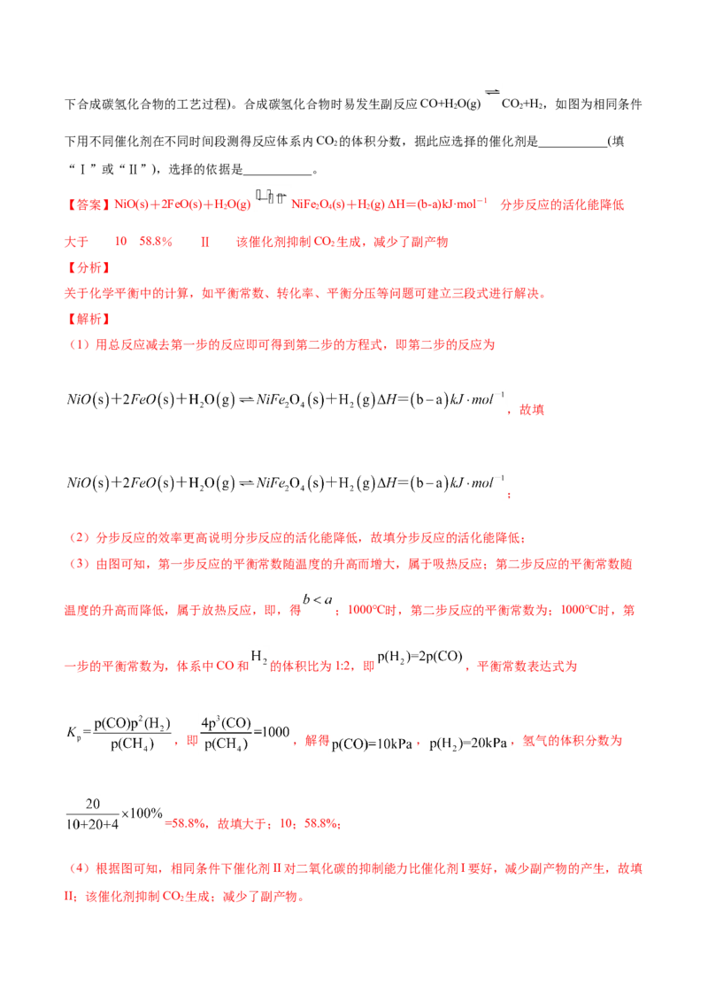 专题14化学反应原理综合-2021年高考真题和模拟题化学分项汇编（解析版）_05高考化学_新高考复习资料_2022年新高考资料_2021年高考真题和模拟题化学分项汇编（全国通用）