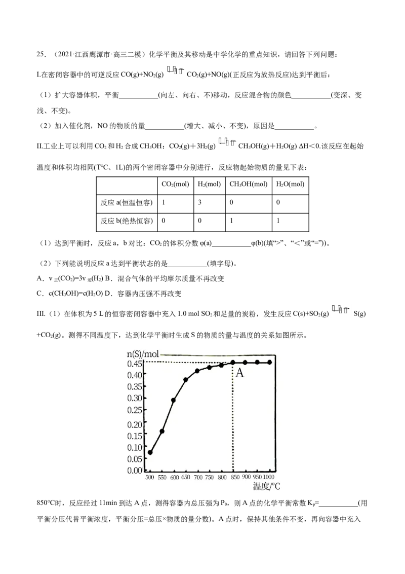 专题14化学反应原理综合-2021年高考真题和模拟题化学分项汇编（解析版）_05高考化学_新高考复习资料_2022年新高考资料_2021年高考真题和模拟题化学分项汇编（全国通用）