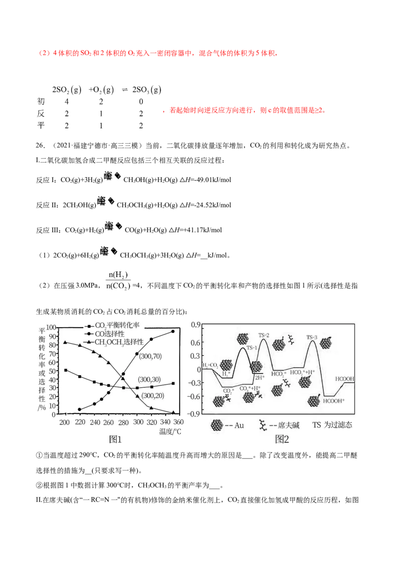 专题14化学反应原理综合-2021年高考真题和模拟题化学分项汇编（解析版）_05高考化学_新高考复习资料_2022年新高考资料_2021年高考真题和模拟题化学分项汇编（全国通用）