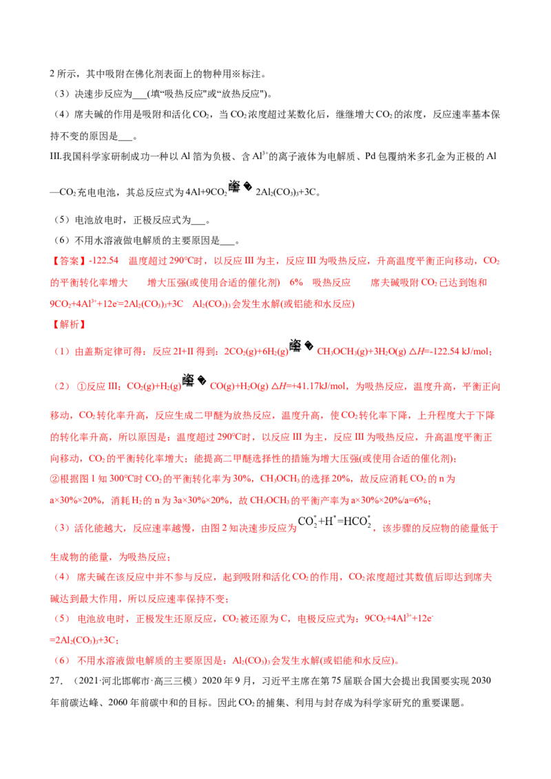专题14化学反应原理综合-2021年高考真题和模拟题化学分项汇编（解析版）_05高考化学_新高考复习资料_2022年新高考资料_2021年高考真题和模拟题化学分项汇编（全国通用）