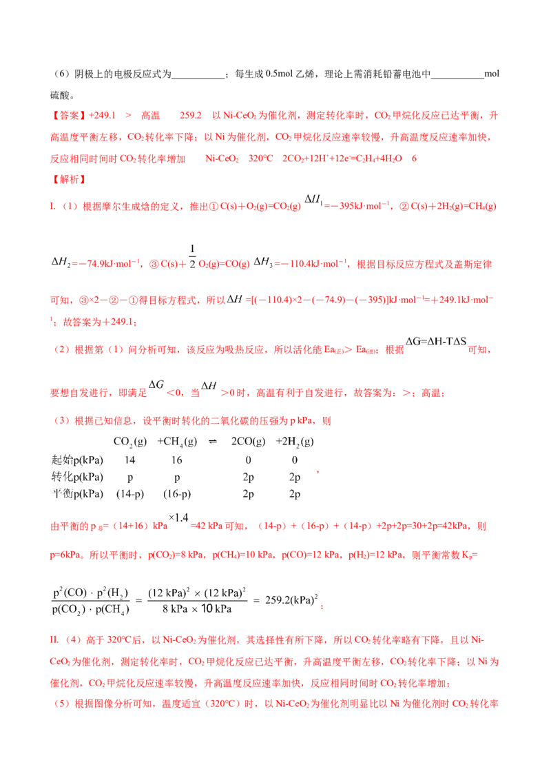 专题14化学反应原理综合-2021年高考真题和模拟题化学分项汇编（解析版）_05高考化学_新高考复习资料_2022年新高考资料_2021年高考真题和模拟题化学分项汇编（全国通用）