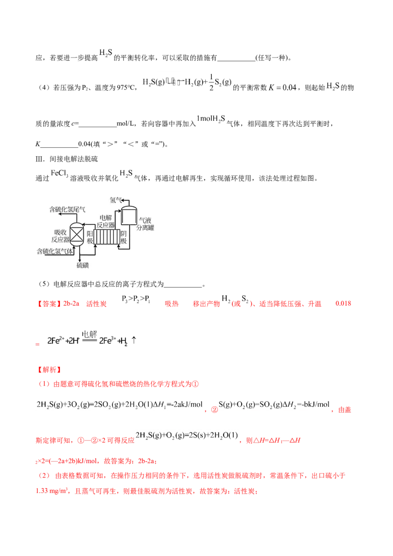 专题14化学反应原理综合-2021年高考真题和模拟题化学分项汇编（解析版）_05高考化学_新高考复习资料_2022年新高考资料_2021年高考真题和模拟题化学分项汇编（全国通用）
