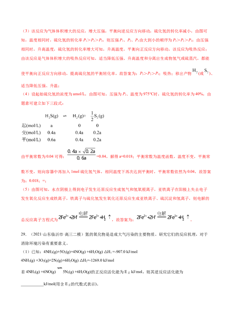 专题14化学反应原理综合-2021年高考真题和模拟题化学分项汇编（解析版）_05高考化学_新高考复习资料_2022年新高考资料_2021年高考真题和模拟题化学分项汇编（全国通用）